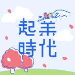 起業するなら開業準備や助成金もわかる起業アプリ 起業時代 icon