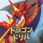 学研ドラゴンドリル 算数/国語の学習アプリで学ぼう！ icon