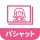 パシャット　写真プリント・印刷・現像・証明写真 icon