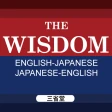 ウィズダム英和辞典第３版・和英辞典第２版（三省堂） icon