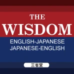 ウィズダム英和辞典第３版・和英辞典第２版（三省堂） icon