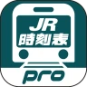 デジタル JR時刻表 Pro icon