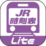 デジタル JR時刻表 Lite icon