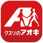 クスリのアオキ公式アプリ icon