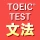 英語1560問 TOEIC®テスト文法／単語／リーディング icon