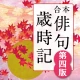 角川 合本俳句歳時記 第四版 icon