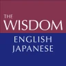 ウィズダム英和辞典 第4版・和英辞典 第3版 icon