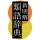 新明解類語辞典 icon