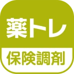 薬トレ 保険調剤 icon