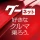 カー！といえばグーネット - 中古車検索から最新の車情報まで icon
