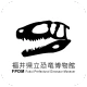 福井県立恐竜博物館　展示解説アプリ icon