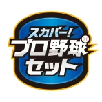 スカパー!プロ野球セットアプリ icon