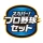 スカパー！プロ野球セットアプリ icon