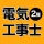 電気工事士 第2種 2026 全問解説 icon