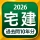 宅建 過去問 2026 - 独学TODAY icon