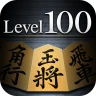 金沢将棋レベル100 icon