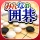 みんなの囲碁 DeepLearning - 最新AIを搭載 icon