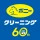ポニークリーニング icon