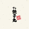 すし銚子丸 縁アプリ icon