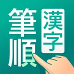 筆順（ひつじゅん）漢字辞典 icon