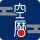 そらこよみ／天気予報+暦　和風デザインの天気アプリ icon