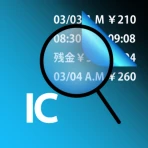 ICOCA check 残高確認 icon