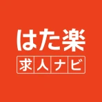 はた楽求人ナビ バイト・パート・派遣・正社員の仕事探し icon