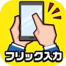 フリック対戦 オンライン icon