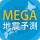 MEGA地震予測 ～村井俊治東大名誉教授による地震予測～ icon