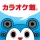 カラオケ館公式アプリ icon