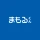 ふくおか防災ナビ・まもるくん icon