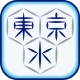 東京都水道局アプリ icon