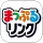 まっぷるリンク - 自分にぴったりな旅が見つかる・作れる icon