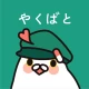 やくばと - 処方せん送信＆診療予約 icon