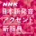 NHK日本語発音アクセント新辞典 icon