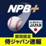 NPB+ -プロ野球速報アプリ- icon