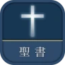 聖書 新改訳2017 icon