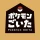 ポケモンごいた：遊び方 icon