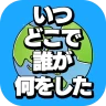 いつどこでオンライン icon