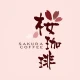 桜珈琲公式アプリ icon