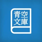 Yom!青空文庫 icon