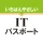 いちばんやさしい ITパスポート 絶対合格の過去問集 icon