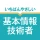 いちばんやさしい 基本情報技術者 絶対合格の過去問集 icon