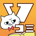 Vコミ - 人気の漫画が縦スクロールで毎日読める icon