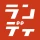 土地探し｜おまとめ検索できるランディ icon