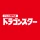 ドラゴンスター公式ショップアプリ icon