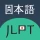 JLPT Test with AI Sensei icon