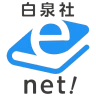 白泉社e-net! icon