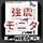 強震モニタ icon