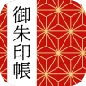 御朱印帳アプリ 15万件超の神社・お寺 初詣彼岸参拝のお供に icon